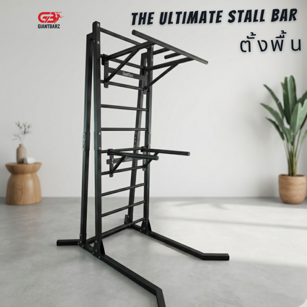 The Ultimate Stall Bar ตั้งพื้น (Stall Bar ตั้งพื้น + บาร์โหนแบบแขวน + บาร์ดิปแบบแขวน)