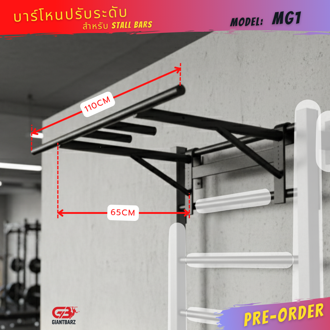 บาร์โหนเสริม แบบปรับระดับได้ สำหรับ Stall Bar ราวไม้ - Image 7