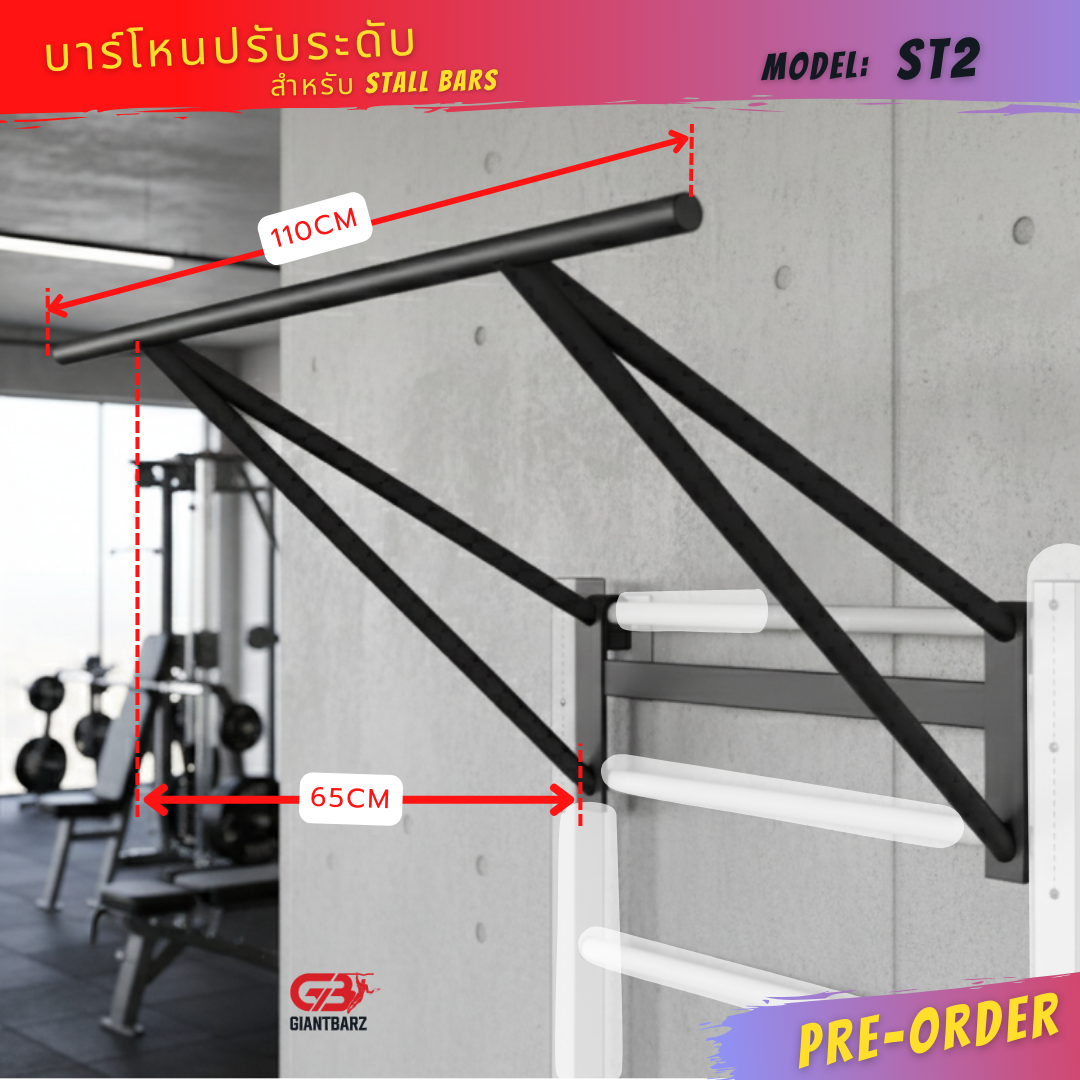 บาร์โหนเสริม แบบปรับระดับได้ สำหรับ Stall Bar ราวไม้ - Image 8