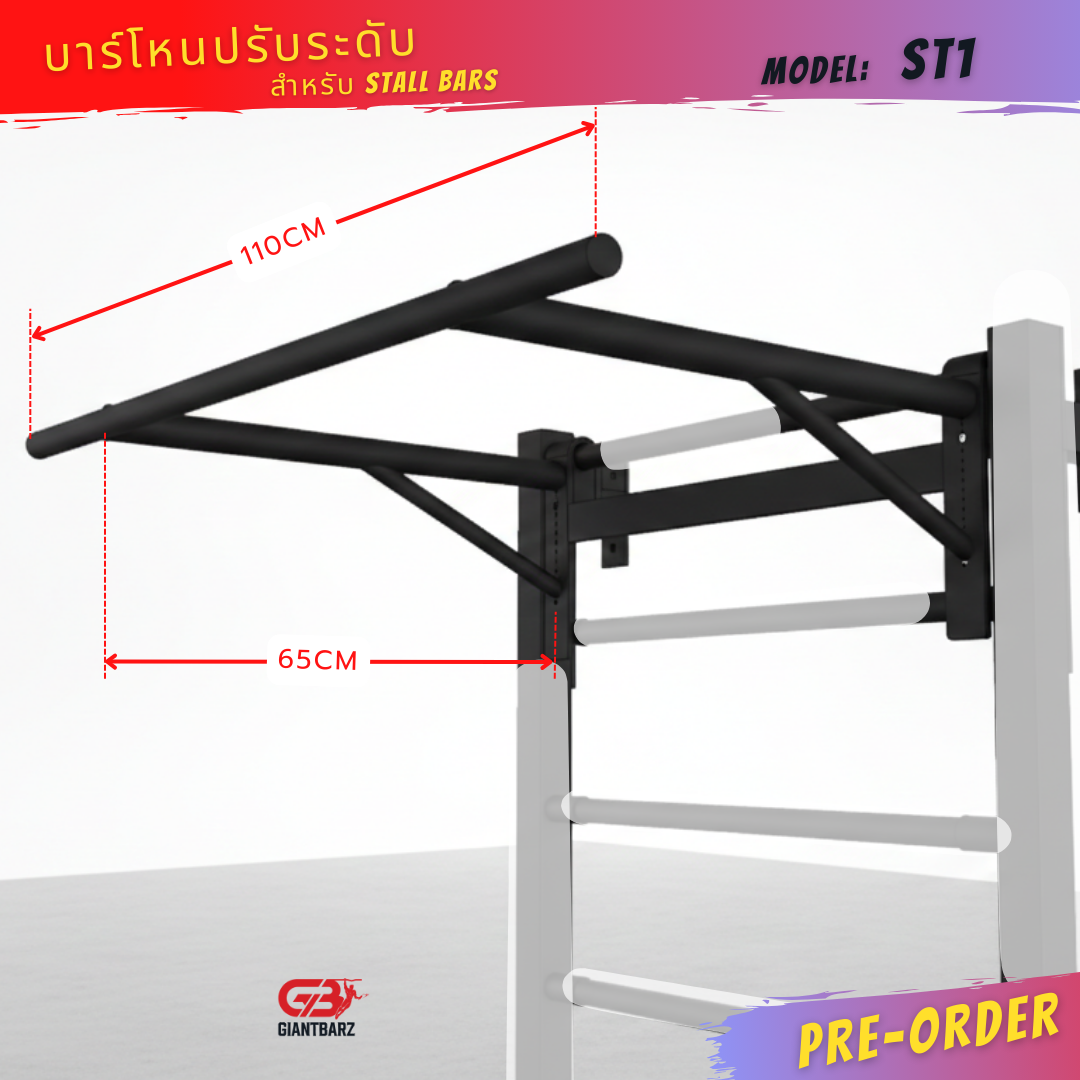 บาร์โหนเสริม แบบปรับระดับได้ สำหรับ Stall Bar ราวไม้ - Image 5